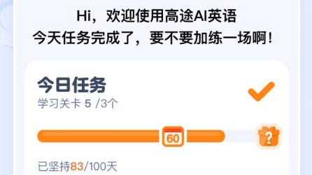 高途AI英語App安卓版 高途AI英語App安卓版