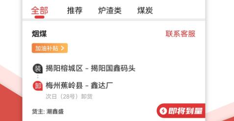 貨司通app最新版