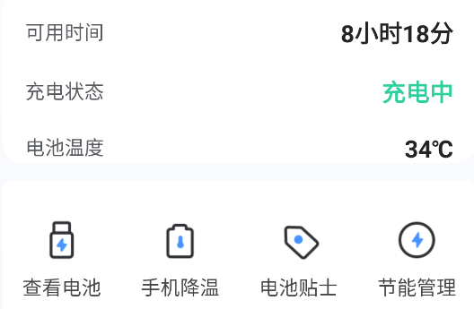 節(jié)能助手app安卓版