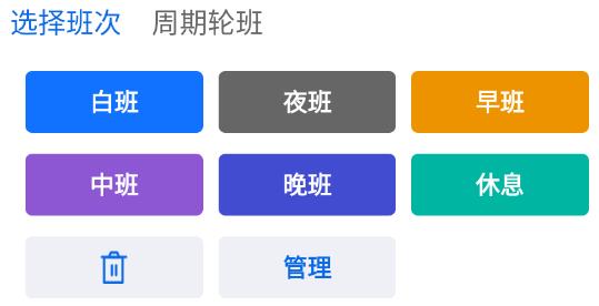 排班日歷記工app最新版 排班日歷記工app最新版