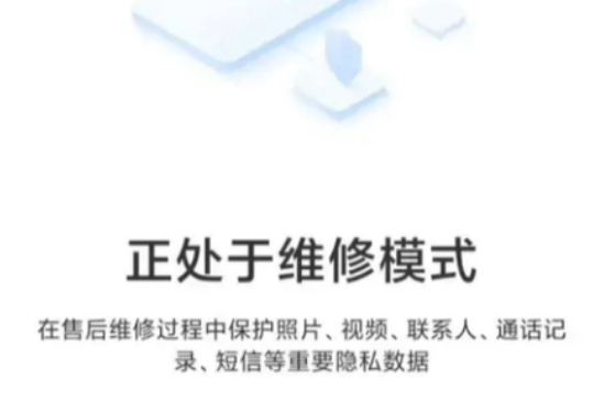 小米維修模式app提取版