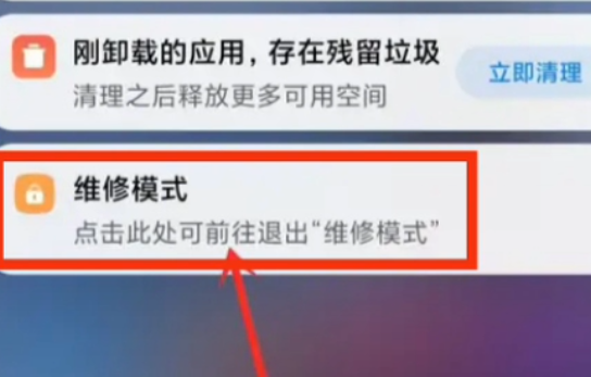 小米維修模式app提取版