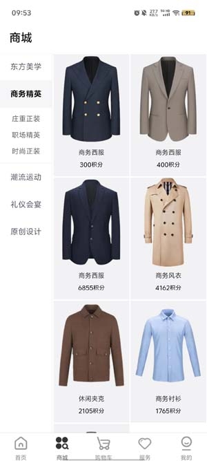 初蹊西裝定制app最新版