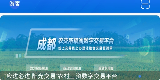 天府農(nóng)交APP官方版 天府農(nóng)交APP官方版