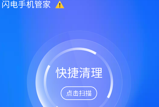 閃電手機(jī)管家官方版