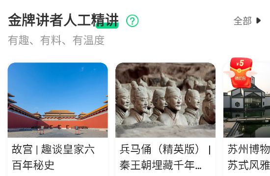 三毛游博物館AI導(dǎo)覽App安卓版