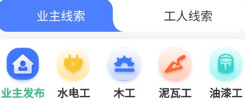 51裝修師傅接單app官方版