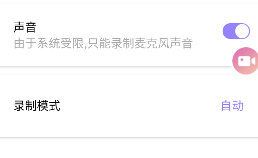 天聯(lián)錄屏專家APP最新版