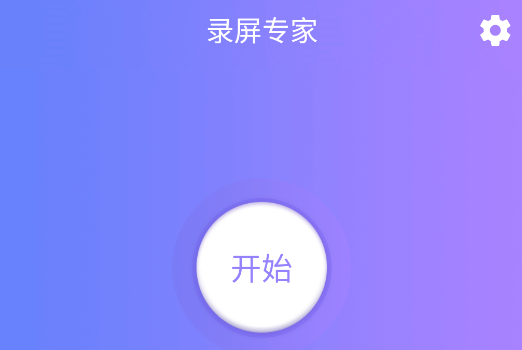 天聯(lián)錄屏專家APP最新版
