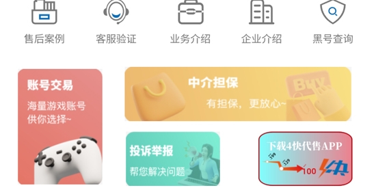 4快代售app最新版
