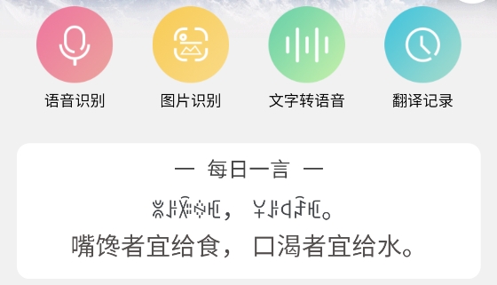 彝文翻譯通app最新版
