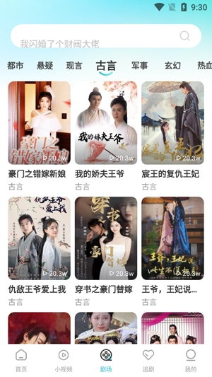 全民短劇之家app官方版