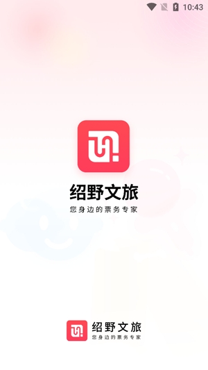 紹野文旅app官方版