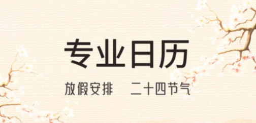 錦鯉萬年歷app