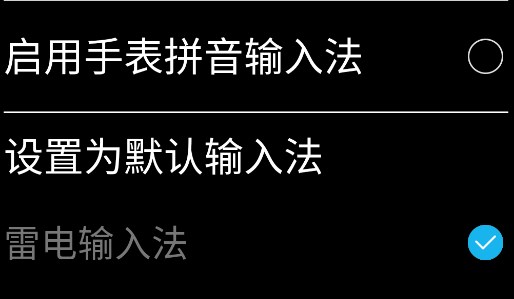 子騰手表拼音輸入法APP官方版