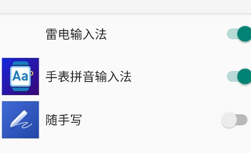 子騰手表拼音輸入法APP官方版