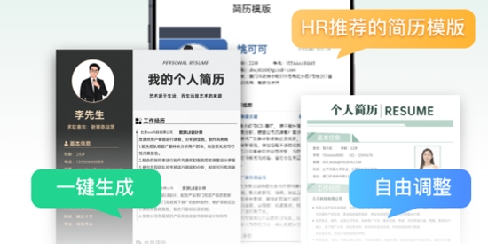 AI簡歷優(yōu)化大師最新版
