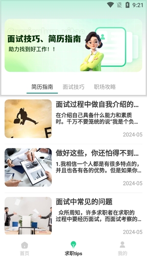 AI簡歷優(yōu)化大師最新版