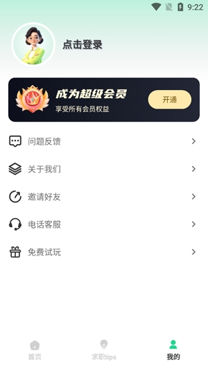 AI簡歷優(yōu)化大師最新版