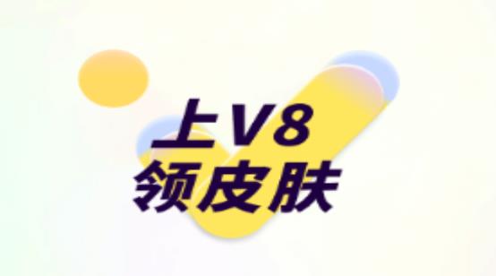 v8皮膚app最新版 v8皮膚app最新版