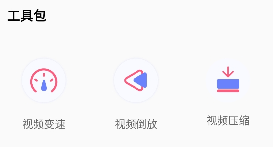 去水印照片視頻工具