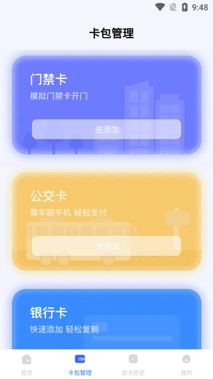 NFC免費(fèi)讀卡器app官方版
