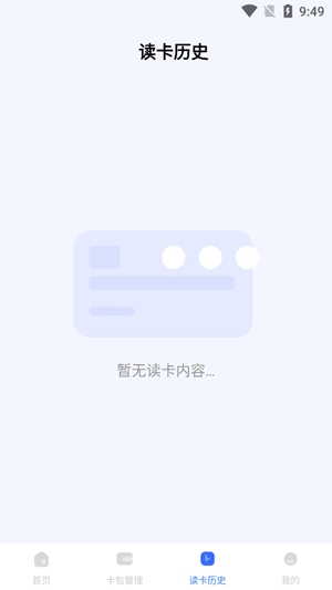 NFC免費(fèi)讀卡器app官方版
