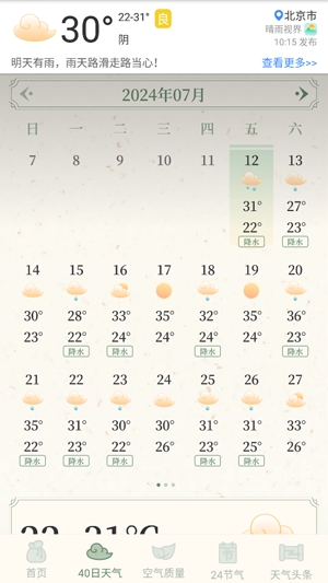 晴雨視界app最新版