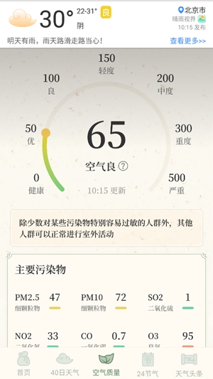 晴雨視界app最新版