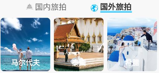 去哪旅拍app最新版