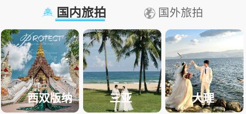 去哪旅拍app最新版