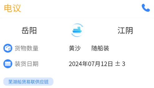 船貨易聯(lián)船主app最新版