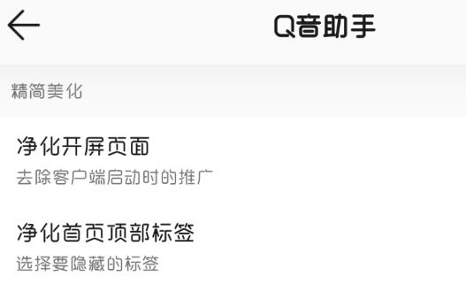 Q音助手官方版 Q音助手官方版