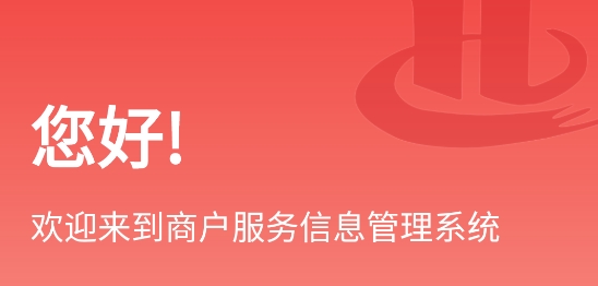 惠邦商戶app最新版
