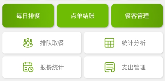 食堂管家app 食堂管家app