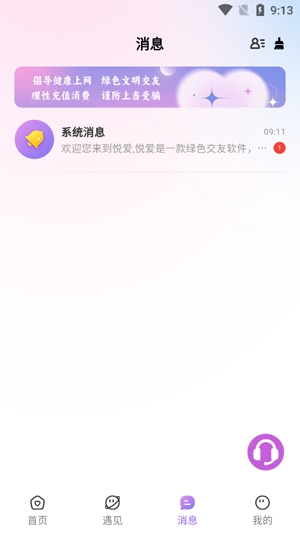 悅愛(ài)交友a(bǔ)pp官方版