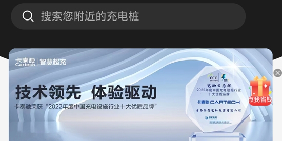 卡泰馳智電app最新版