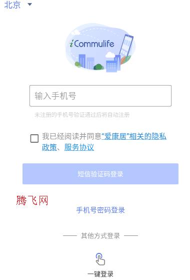 愛康居app最新版(iCommulife)