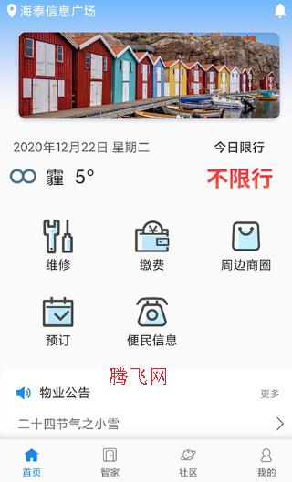 愛康居app最新版(iCommulife)