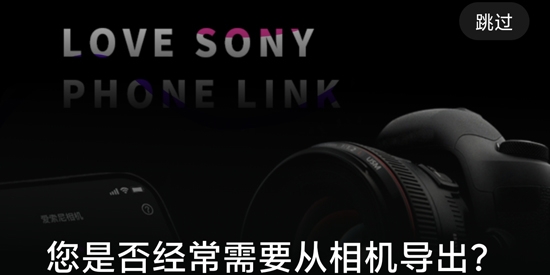 愛索尼相機(jī)連接控制app官方版