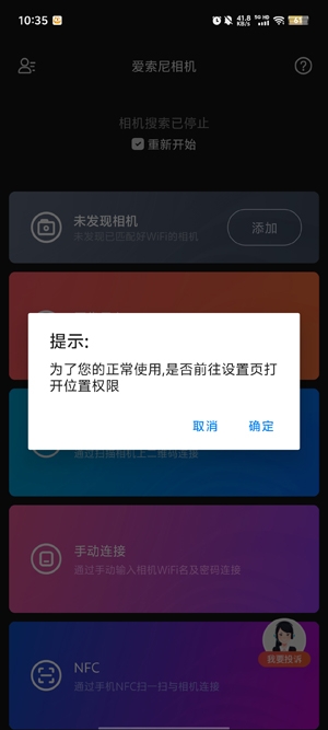 愛索尼相機(jī)連接控制app官方版