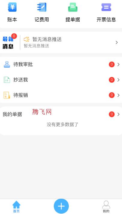 喜報銷app最新版