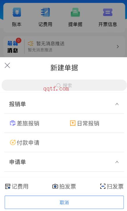 喜報銷app最新版