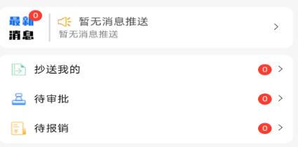 喜報銷app最新版