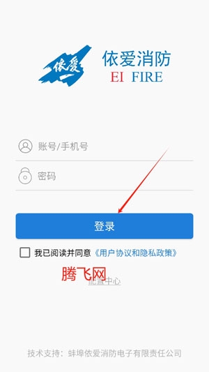 依愛智慧消防app最新版