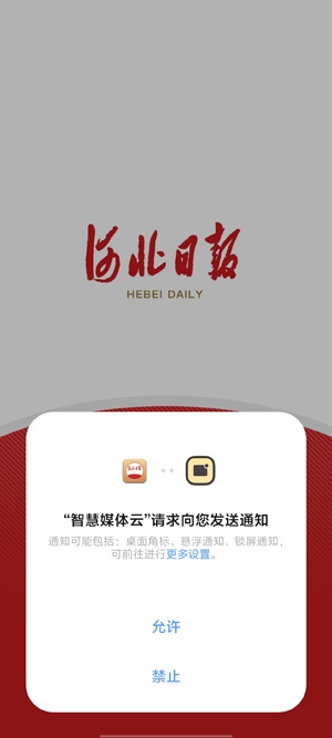 智慧媒體云APP最新版