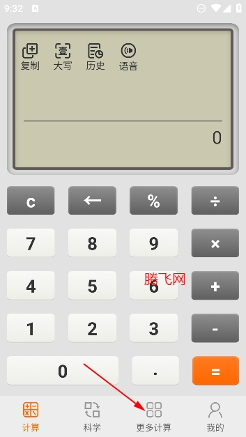 隨手計算器app最新版 隨手計算器app最新版