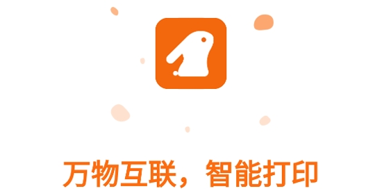 戎小兔云打印APP官方版