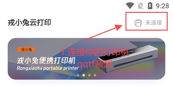 戎小兔云打印APP官方版