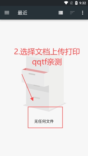 戎小兔云打印APP官方版